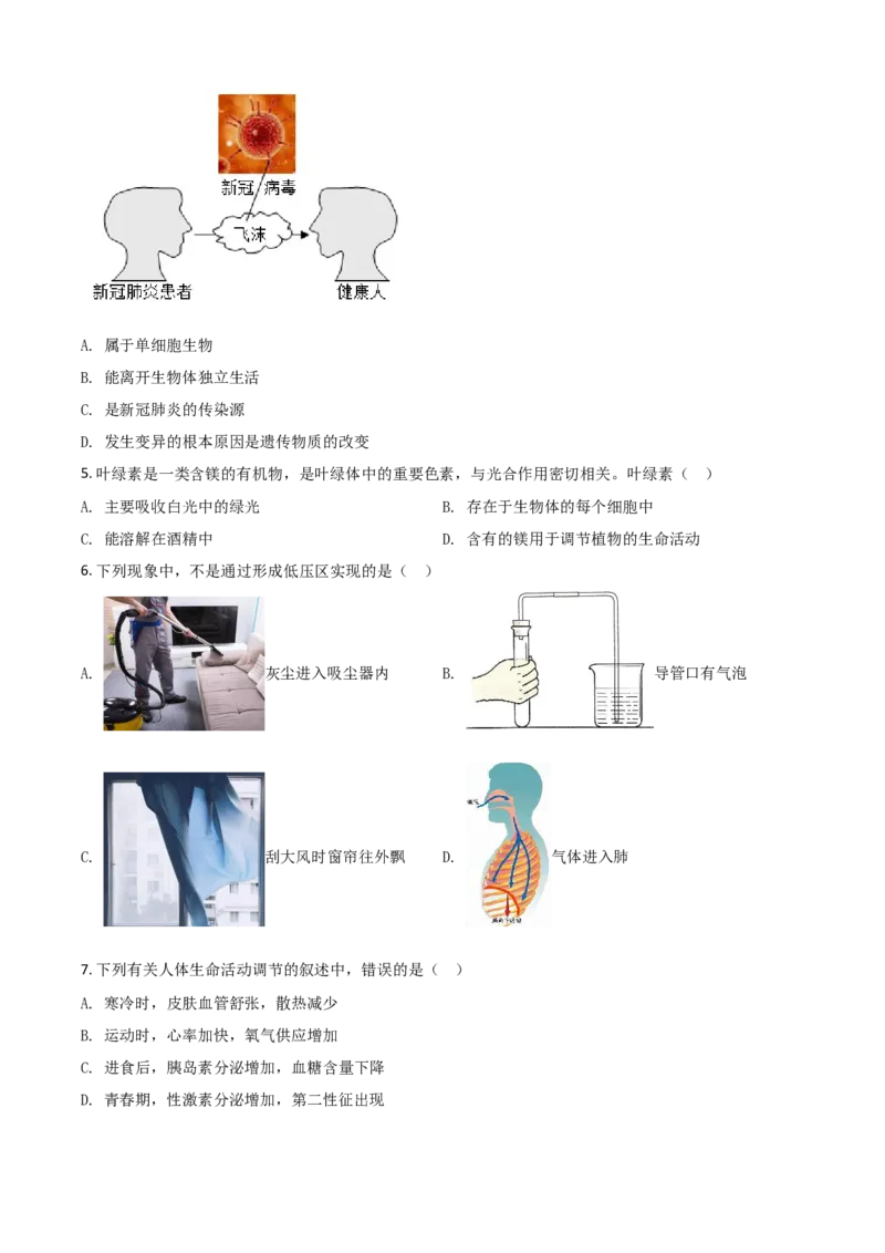 精品解析：浙江省湖州市2020年中考科学试题（原卷版）_中考真题_7.政治中考真题2015-2024年_2020政治真题79份_2020年中考真题精品解析科学（浙江湖州卷）精编word版