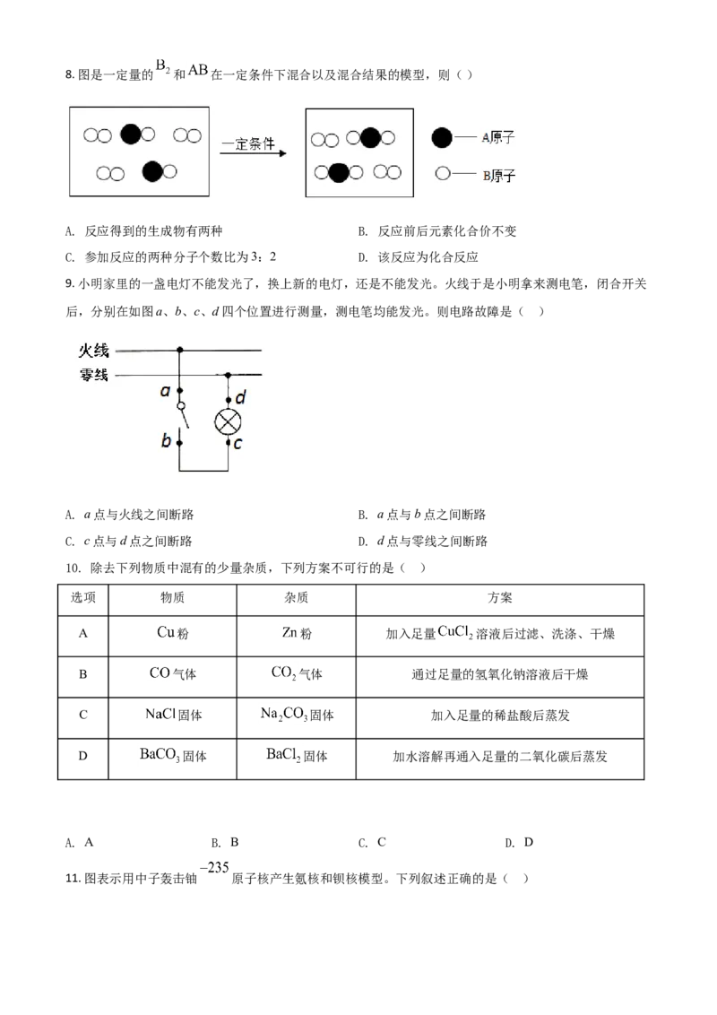 精品解析：浙江省湖州市2020年中考科学试题（原卷版）_中考真题_7.政治中考真题2015-2024年_2020政治真题79份_2020年中考真题精品解析科学（浙江湖州卷）精编word版