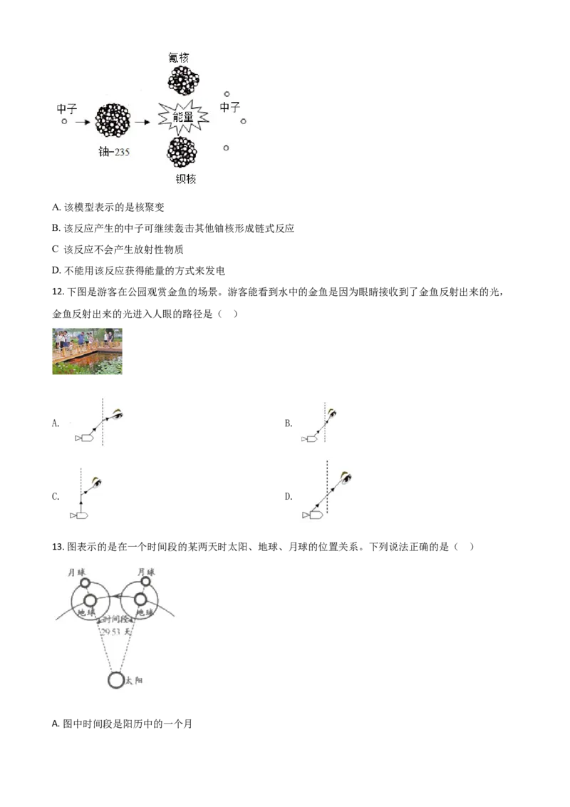 精品解析：浙江省湖州市2020年中考科学试题（原卷版）_中考真题_7.政治中考真题2015-2024年_2020政治真题79份_2020年中考真题精品解析科学（浙江湖州卷）精编word版
