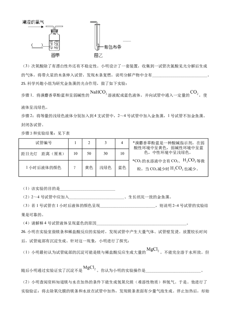 精品解析：浙江省湖州市2020年中考科学试题（原卷版）_中考真题_7.政治中考真题2015-2024年_2020政治真题79份_2020年中考真题精品解析科学（浙江湖州卷）精编word版