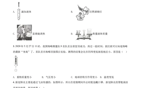 精品解析：浙江省湖州市2020年中考科学试题（原卷版）_中考真题_7.政治中考真题2015-2024年_2020政治真题79份_2020年中考真题精品解析科学（浙江湖州卷）精编word版