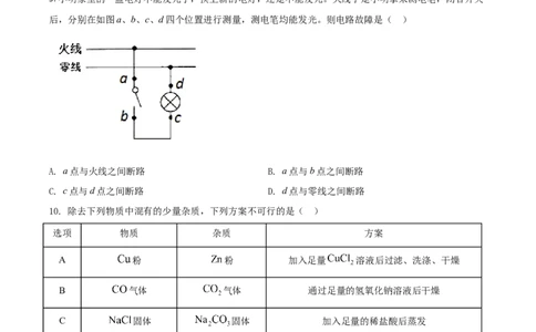精品解析：浙江省湖州市2020年中考科学试题（原卷版）_中考真题_7.政治中考真题2015-2024年_2020政治真题79份_2020年中考真题精品解析科学（浙江湖州卷）精编word版