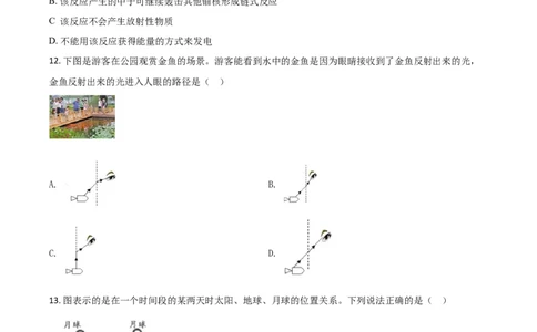 精品解析：浙江省湖州市2020年中考科学试题（原卷版）_中考真题_7.政治中考真题2015-2024年_2020政治真题79份_2020年中考真题精品解析科学（浙江湖州卷）精编word版
