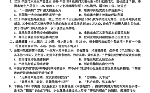 Z20+名校联盟（浙江省名校新高考研究联盟）2026届高三第一次联考历史_2025年8月_250823Z20+名校联盟（浙江省名校新高考研究联盟）2026届高三第一次联考（全科）