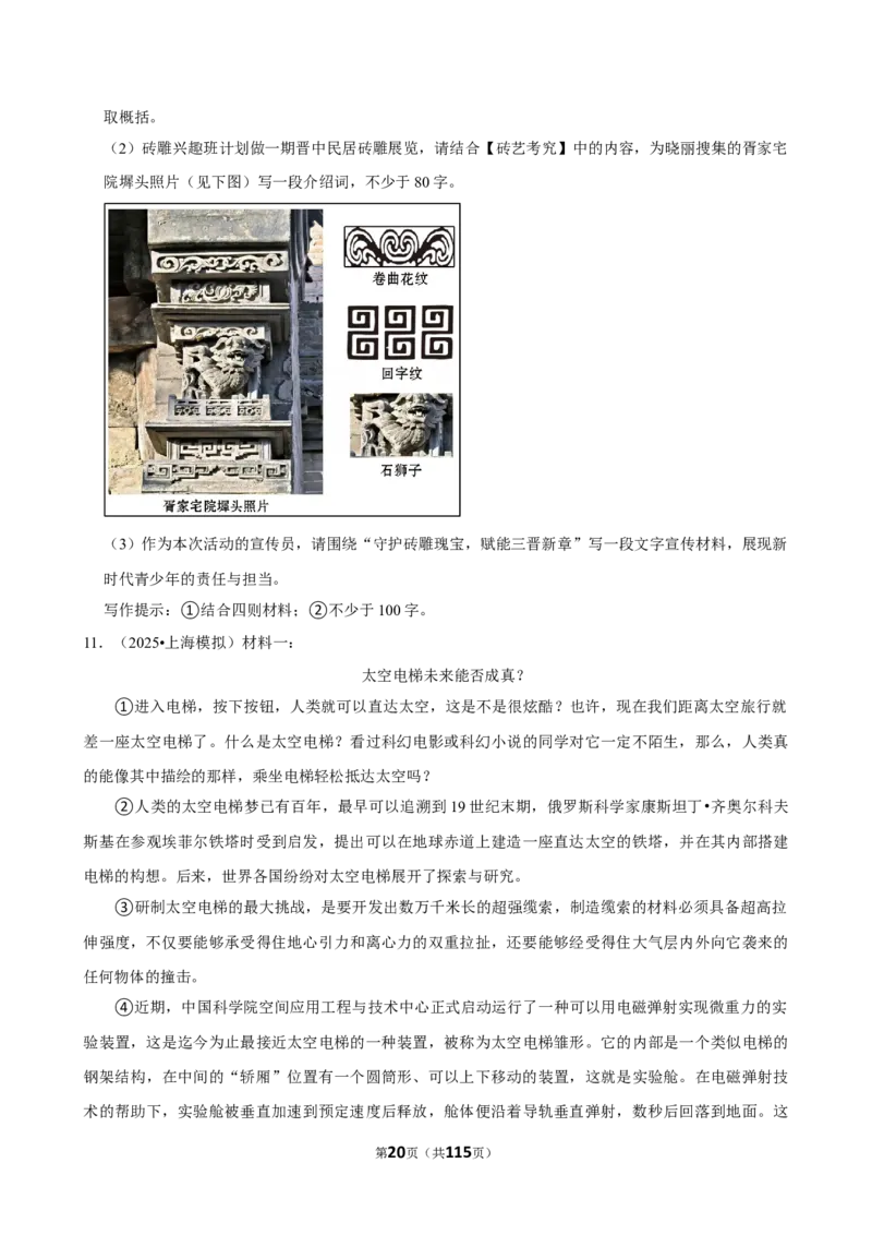 2026年中考语文常考考点专题之非连续性文本阅读_162026年中考七科常考考点专题资料_001中考语文常考考点专题