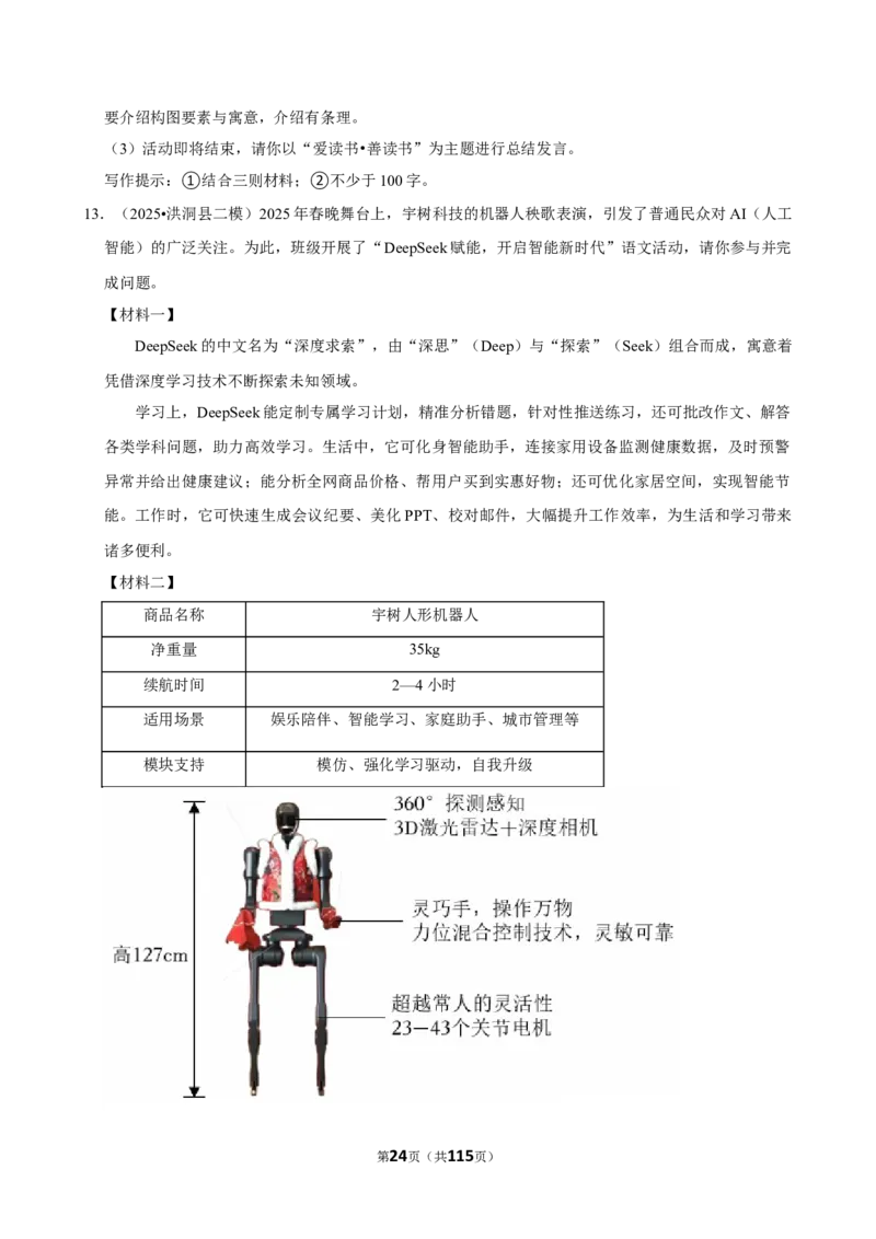 2026年中考语文常考考点专题之非连续性文本阅读_162026年中考七科常考考点专题资料_001中考语文常考考点专题