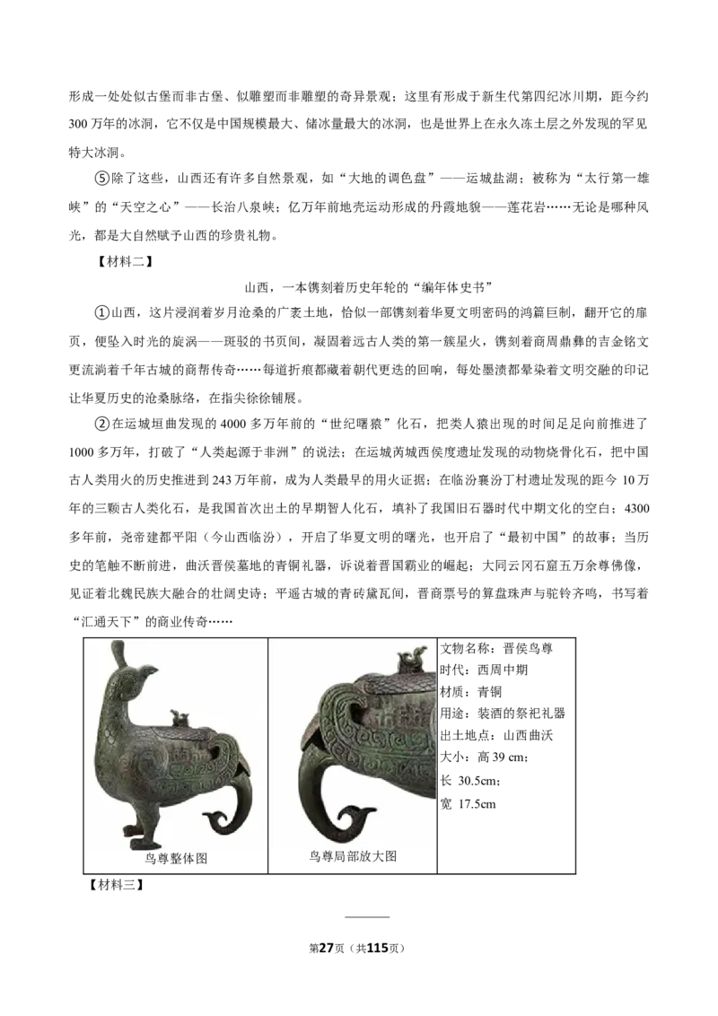 2026年中考语文常考考点专题之非连续性文本阅读_162026年中考七科常考考点专题资料_001中考语文常考考点专题