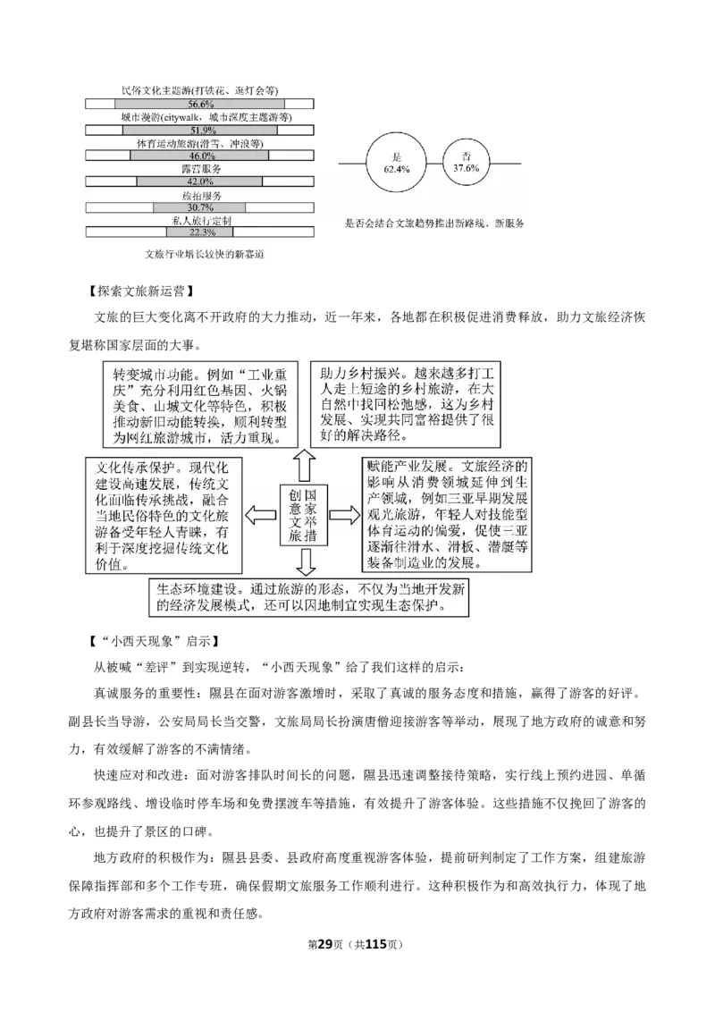 2026年中考语文常考考点专题之非连续性文本阅读_162026年中考七科常考考点专题资料_001中考语文常考考点专题