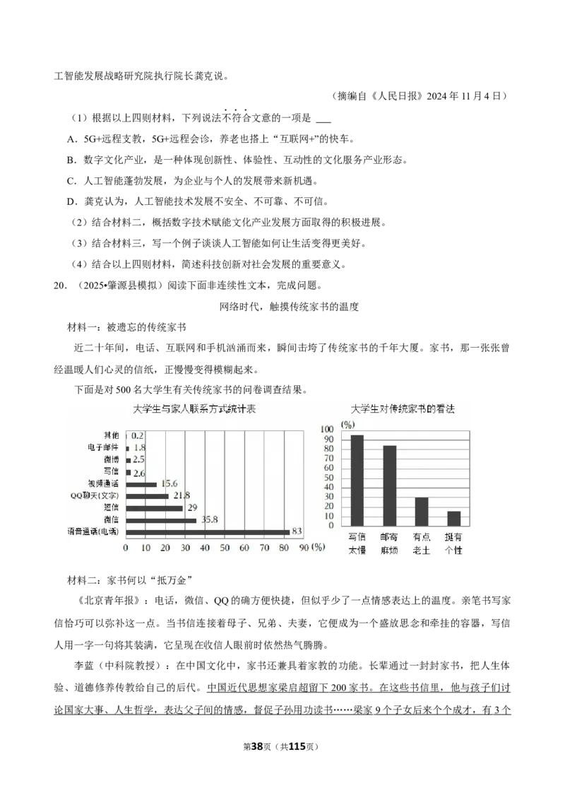 2026年中考语文常考考点专题之非连续性文本阅读_162026年中考七科常考考点专题资料_001中考语文常考考点专题