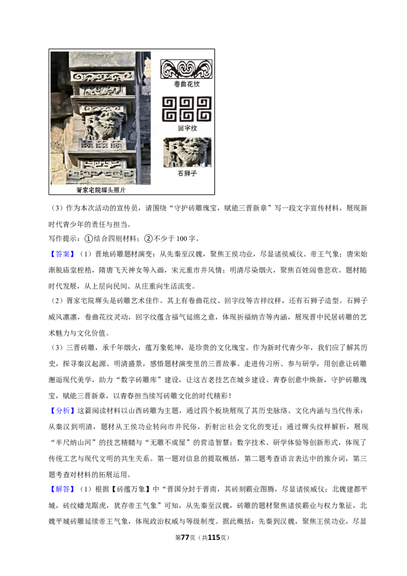 2026年中考语文常考考点专题之非连续性文本阅读_162026年中考七科常考考点专题资料_001中考语文常考考点专题