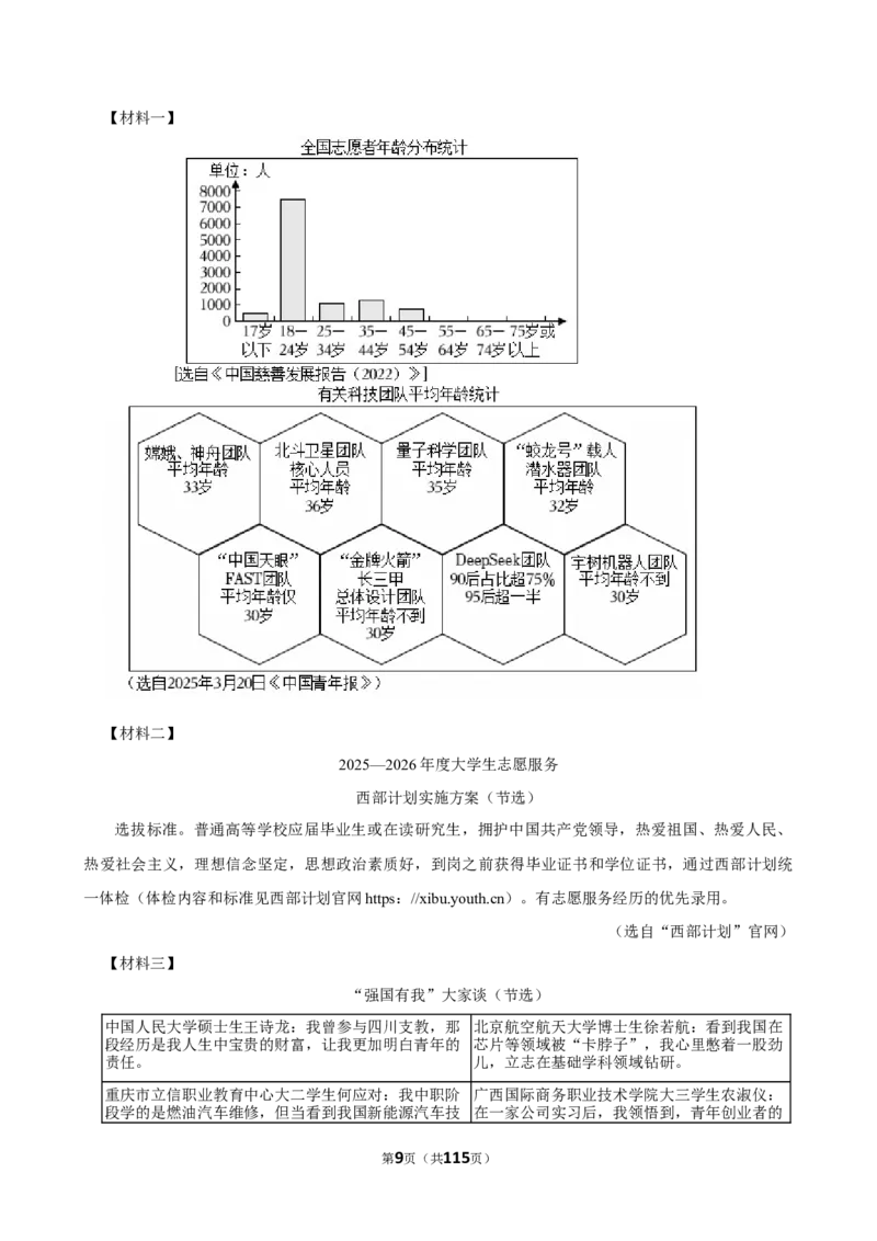 2026年中考语文常考考点专题之非连续性文本阅读_162026年中考七科常考考点专题资料_001中考语文常考考点专题