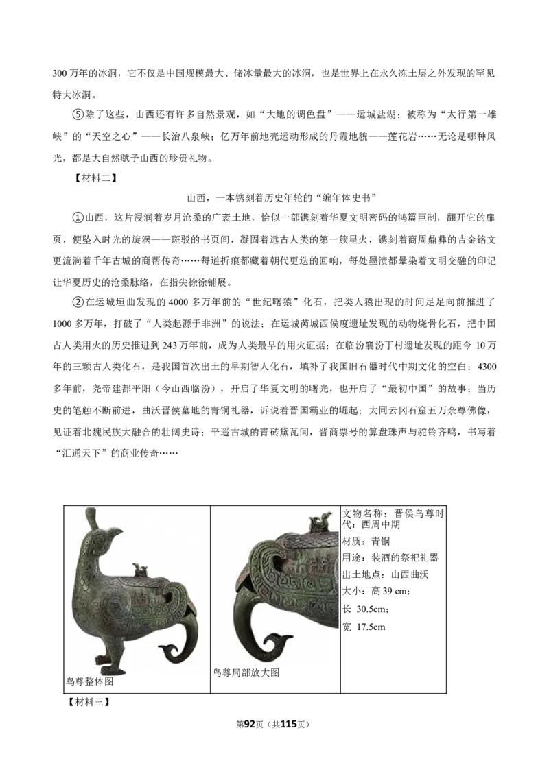 2026年中考语文常考考点专题之非连续性文本阅读_162026年中考七科常考考点专题资料_001中考语文常考考点专题