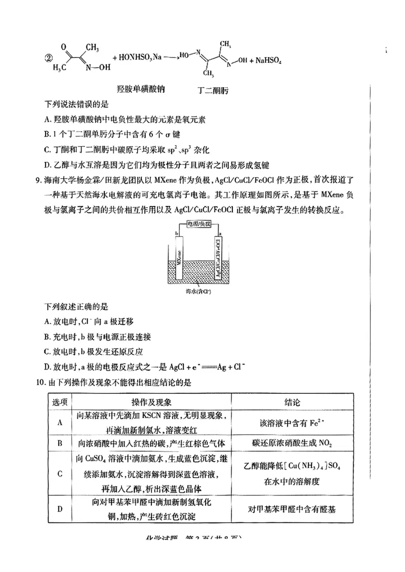 2025届河南天一大联考高三3月联考化学试题（含答案）_2025年3月_2503262025届河南天一大联考高三3月联考（安阳、鹤壁、焦作、濮阳高三第二次模拟考试）（全科）