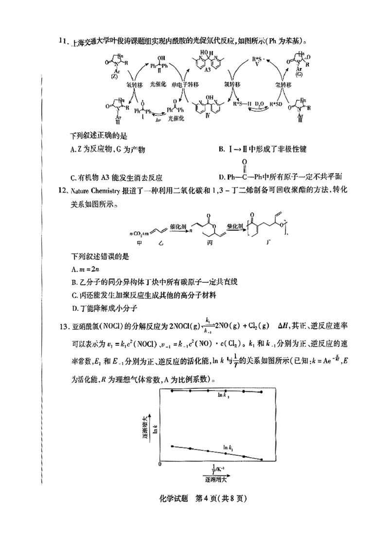 2025届河南天一大联考高三3月联考化学试题（含答案）_2025年3月_2503262025届河南天一大联考高三3月联考（安阳、鹤壁、焦作、濮阳高三第二次模拟考试）（全科）