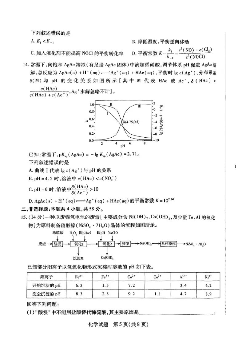 2025届河南天一大联考高三3月联考化学试题（含答案）_2025年3月_2503262025届河南天一大联考高三3月联考（安阳、鹤壁、焦作、濮阳高三第二次模拟考试）（全科）