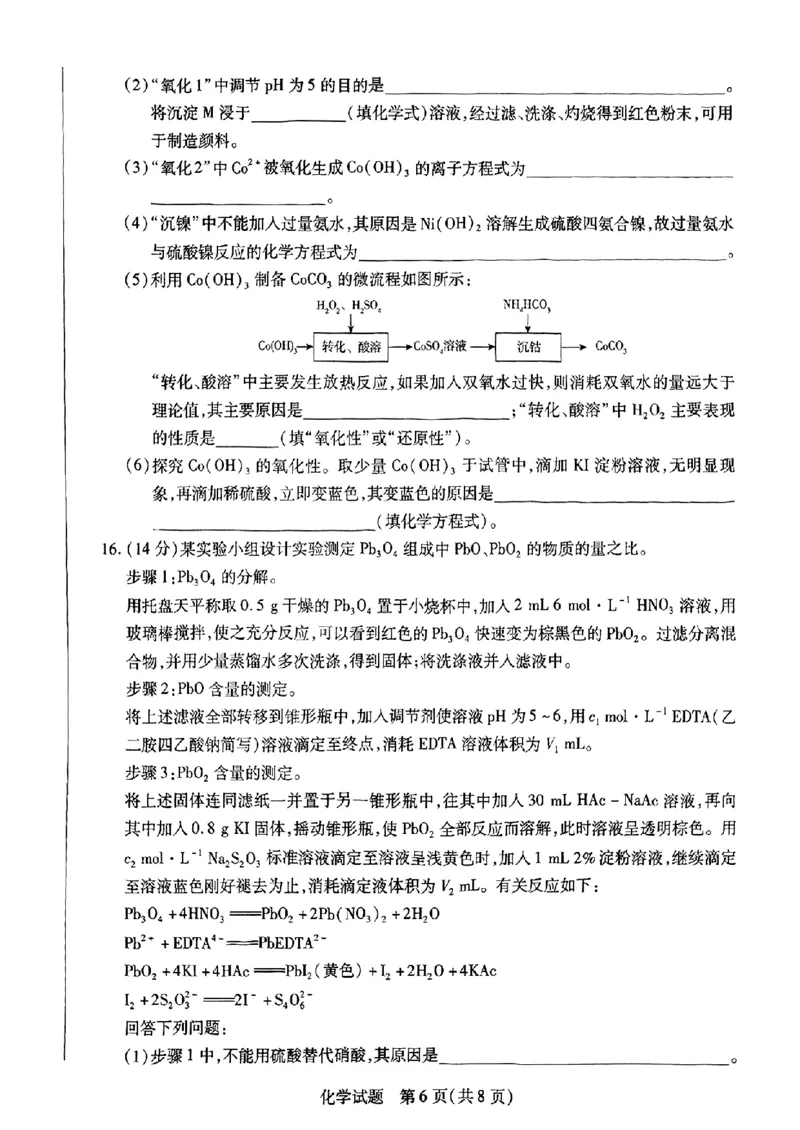 2025届河南天一大联考高三3月联考化学试题（含答案）_2025年3月_2503262025届河南天一大联考高三3月联考（安阳、鹤壁、焦作、濮阳高三第二次模拟考试）（全科）