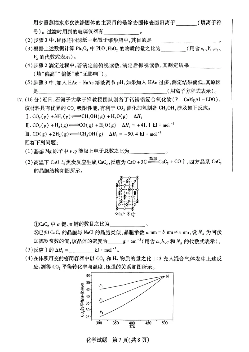 2025届河南天一大联考高三3月联考化学试题（含答案）_2025年3月_2503262025届河南天一大联考高三3月联考（安阳、鹤壁、焦作、濮阳高三第二次模拟考试）（全科）