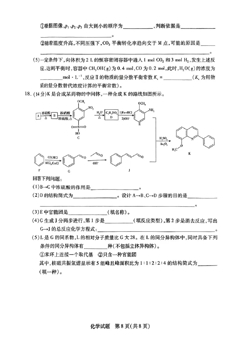 2025届河南天一大联考高三3月联考化学试题（含答案）_2025年3月_2503262025届河南天一大联考高三3月联考（安阳、鹤壁、焦作、濮阳高三第二次模拟考试）（全科）