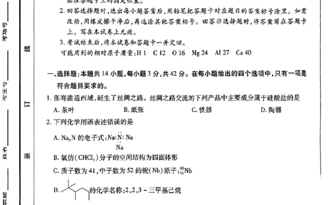 2025届河南天一大联考高三3月联考化学试题（含答案）_2025年3月_2503262025届河南天一大联考高三3月联考（安阳、鹤壁、焦作、濮阳高三第二次模拟考试）（全科）