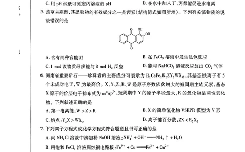 2025届河南天一大联考高三3月联考化学试题（含答案）_2025年3月_2503262025届河南天一大联考高三3月联考（安阳、鹤壁、焦作、濮阳高三第二次模拟考试）（全科）