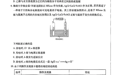 2025届河南天一大联考高三3月联考化学试题（含答案）_2025年3月_2503262025届河南天一大联考高三3月联考（安阳、鹤壁、焦作、濮阳高三第二次模拟考试）（全科）