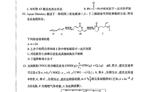 2025届河南天一大联考高三3月联考化学试题（含答案）_2025年3月_2503262025届河南天一大联考高三3月联考（安阳、鹤壁、焦作、濮阳高三第二次模拟考试）（全科）
