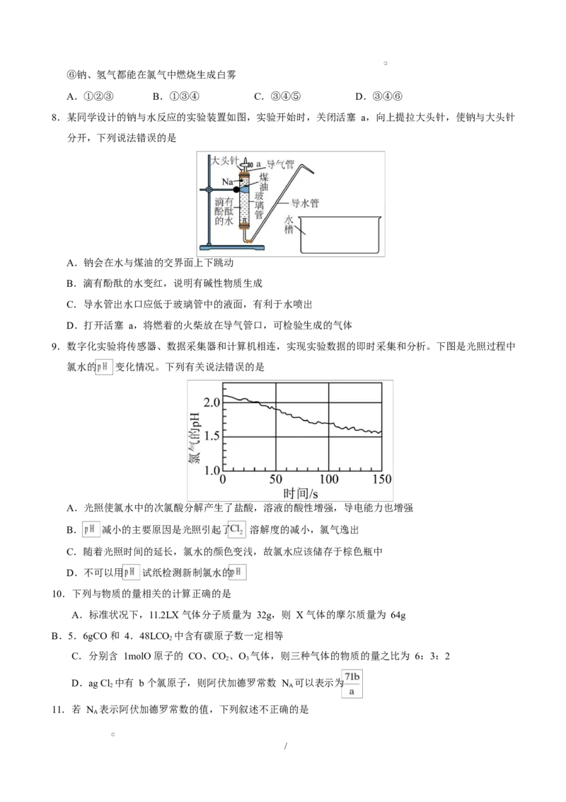 高一化学第一次月考卷（考试版）A4版_1多考区联考试卷_2510092025-2026学年高一化学上学期第一次月考_2025-2026学年高一化学上学期第一次月考（鲁科版2019）Word版含解析