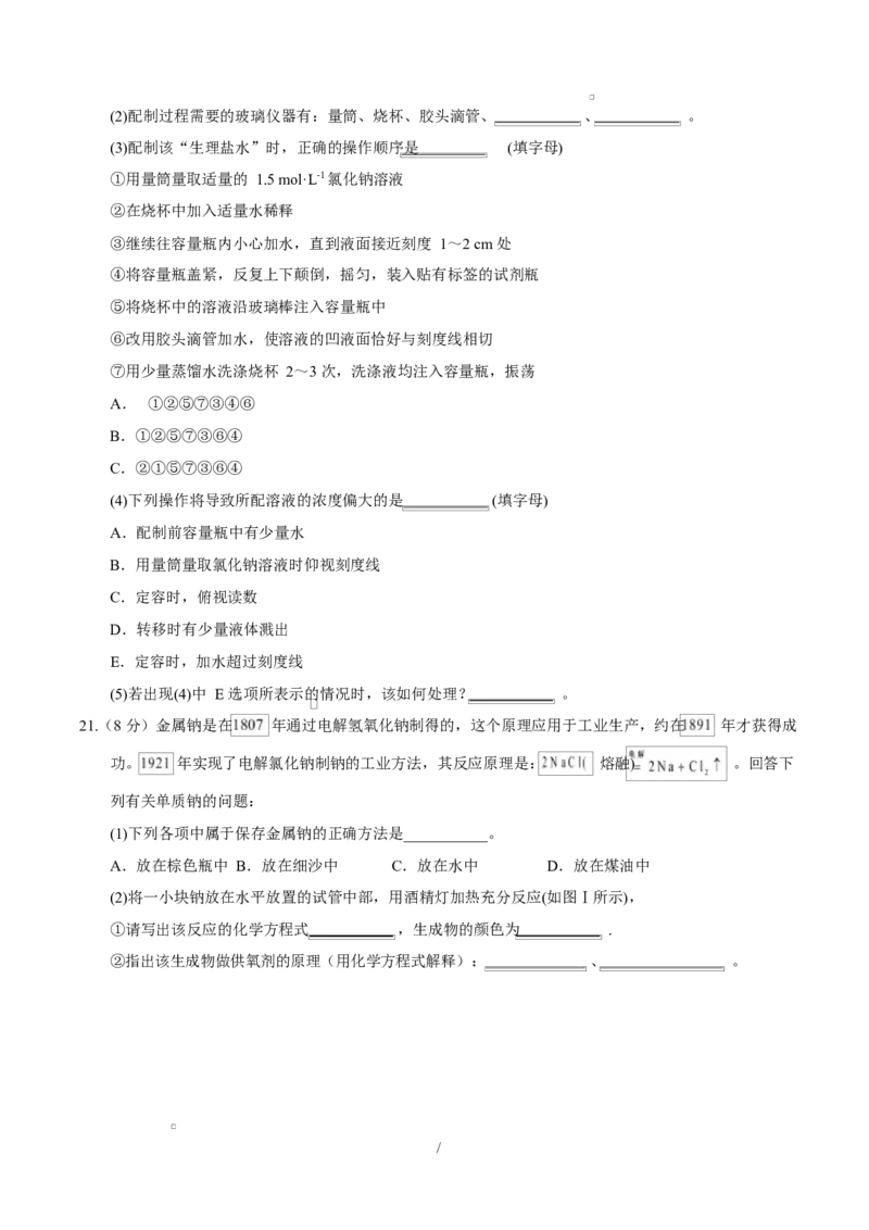 高一化学第一次月考卷（考试版）A4版_1多考区联考试卷_2510092025-2026学年高一化学上学期第一次月考_2025-2026学年高一化学上学期第一次月考（鲁科版2019）Word版含解析