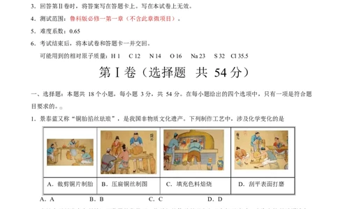 高一化学第一次月考卷（考试版）A4版_1多考区联考试卷_2510092025-2026学年高一化学上学期第一次月考_2025-2026学年高一化学上学期第一次月考（鲁科版2019）Word版含解析