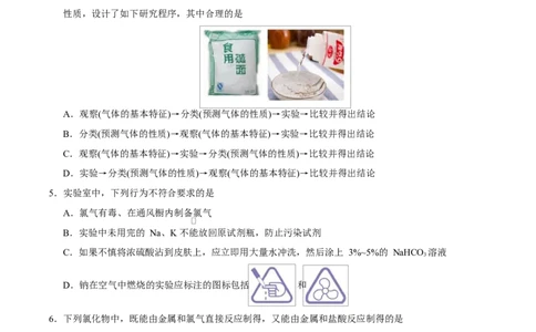 高一化学第一次月考卷（考试版）A4版_1多考区联考试卷_2510092025-2026学年高一化学上学期第一次月考_2025-2026学年高一化学上学期第一次月考（鲁科版2019）Word版含解析