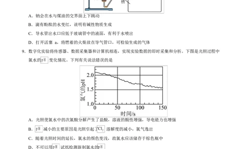 高一化学第一次月考卷（考试版）A4版_1多考区联考试卷_2510092025-2026学年高一化学上学期第一次月考_2025-2026学年高一化学上学期第一次月考（鲁科版2019）Word版含解析