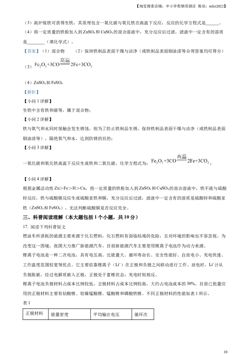 精品解析：2024年四川省南充市中考化学真题（解析版）_中考真题_5.化学中考真题2015-2024年_2024年中考化学真题_精品解析：2024年四川省南充市中考化学真题