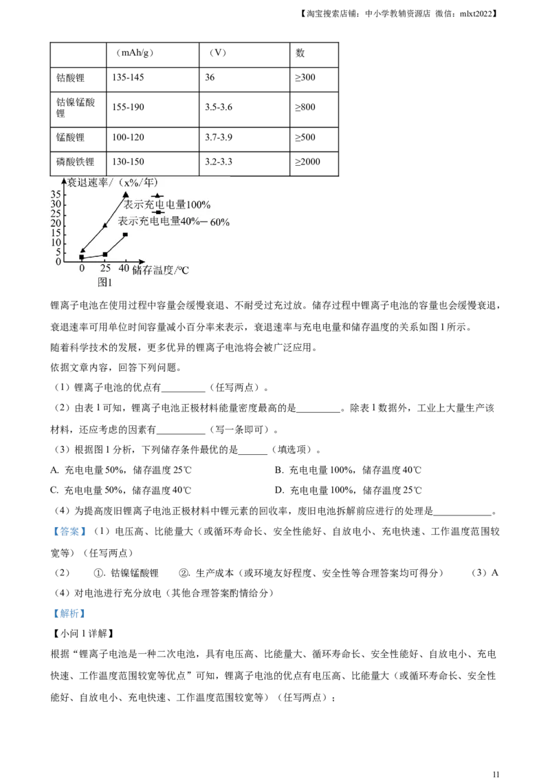精品解析：2024年四川省南充市中考化学真题（解析版）_中考真题_5.化学中考真题2015-2024年_2024年中考化学真题_精品解析：2024年四川省南充市中考化学真题