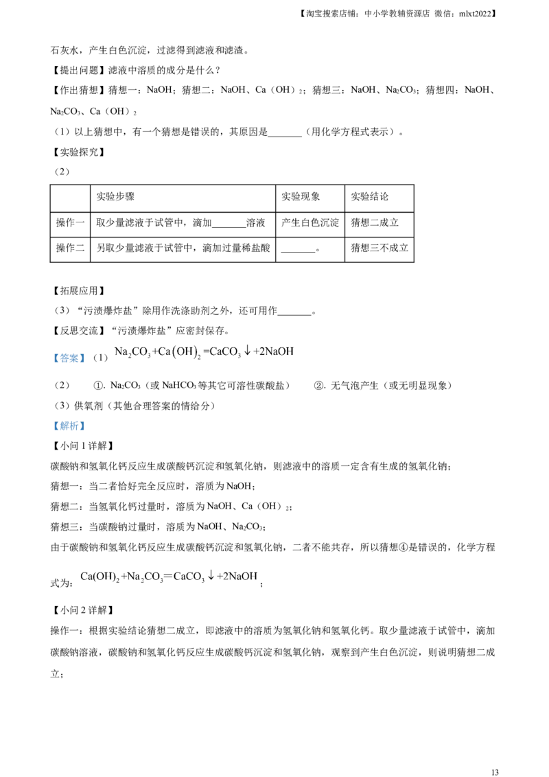 精品解析：2024年四川省南充市中考化学真题（解析版）_中考真题_5.化学中考真题2015-2024年_2024年中考化学真题_精品解析：2024年四川省南充市中考化学真题