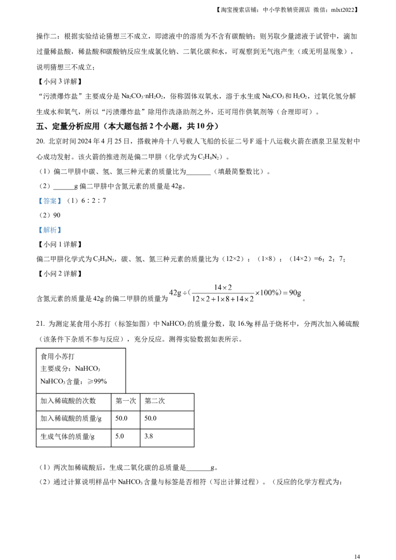 精品解析：2024年四川省南充市中考化学真题（解析版）_中考真题_5.化学中考真题2015-2024年_2024年中考化学真题_精品解析：2024年四川省南充市中考化学真题