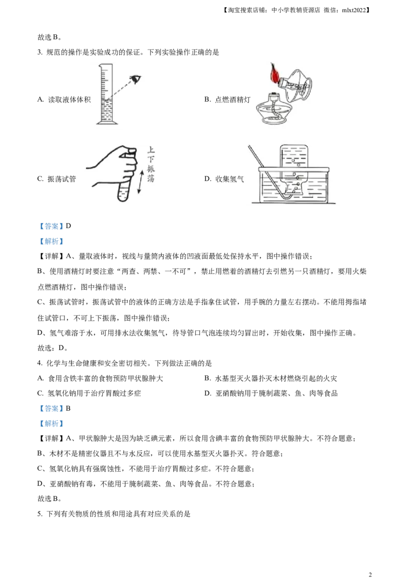 精品解析：2024年四川省南充市中考化学真题（解析版）_中考真题_5.化学中考真题2015-2024年_2024年中考化学真题_精品解析：2024年四川省南充市中考化学真题