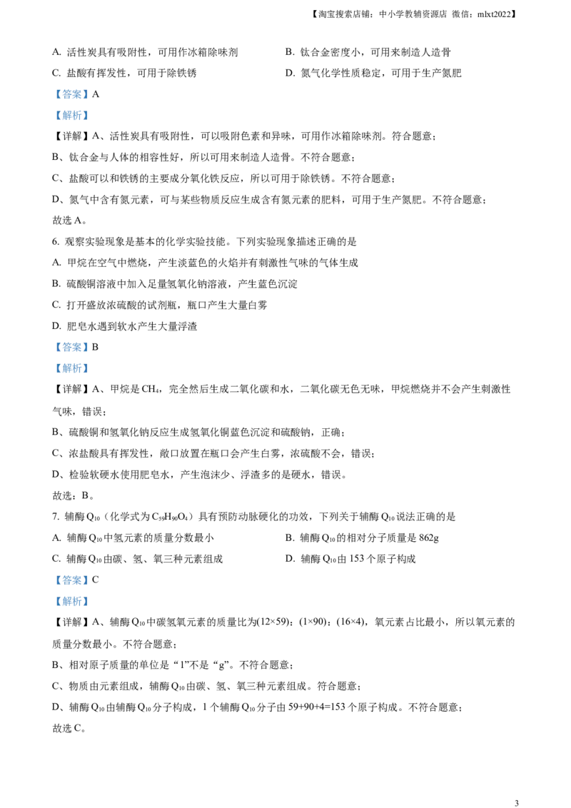 精品解析：2024年四川省南充市中考化学真题（解析版）_中考真题_5.化学中考真题2015-2024年_2024年中考化学真题_精品解析：2024年四川省南充市中考化学真题