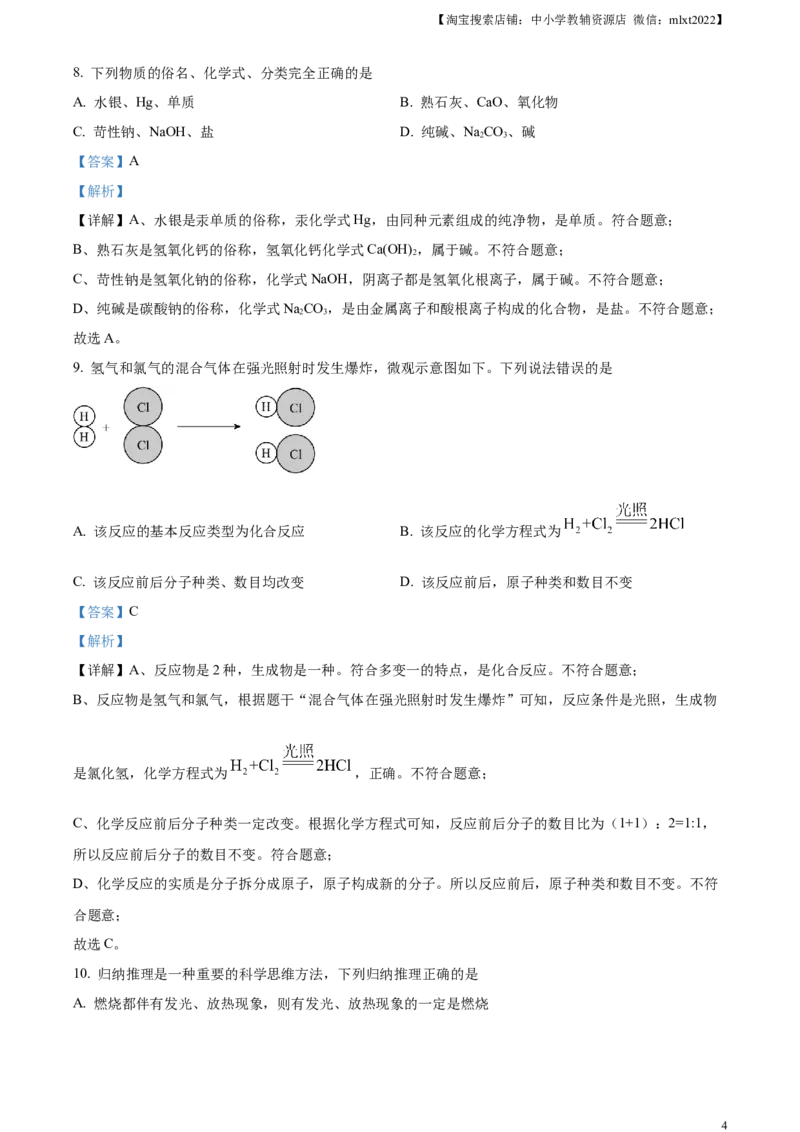 精品解析：2024年四川省南充市中考化学真题（解析版）_中考真题_5.化学中考真题2015-2024年_2024年中考化学真题_精品解析：2024年四川省南充市中考化学真题