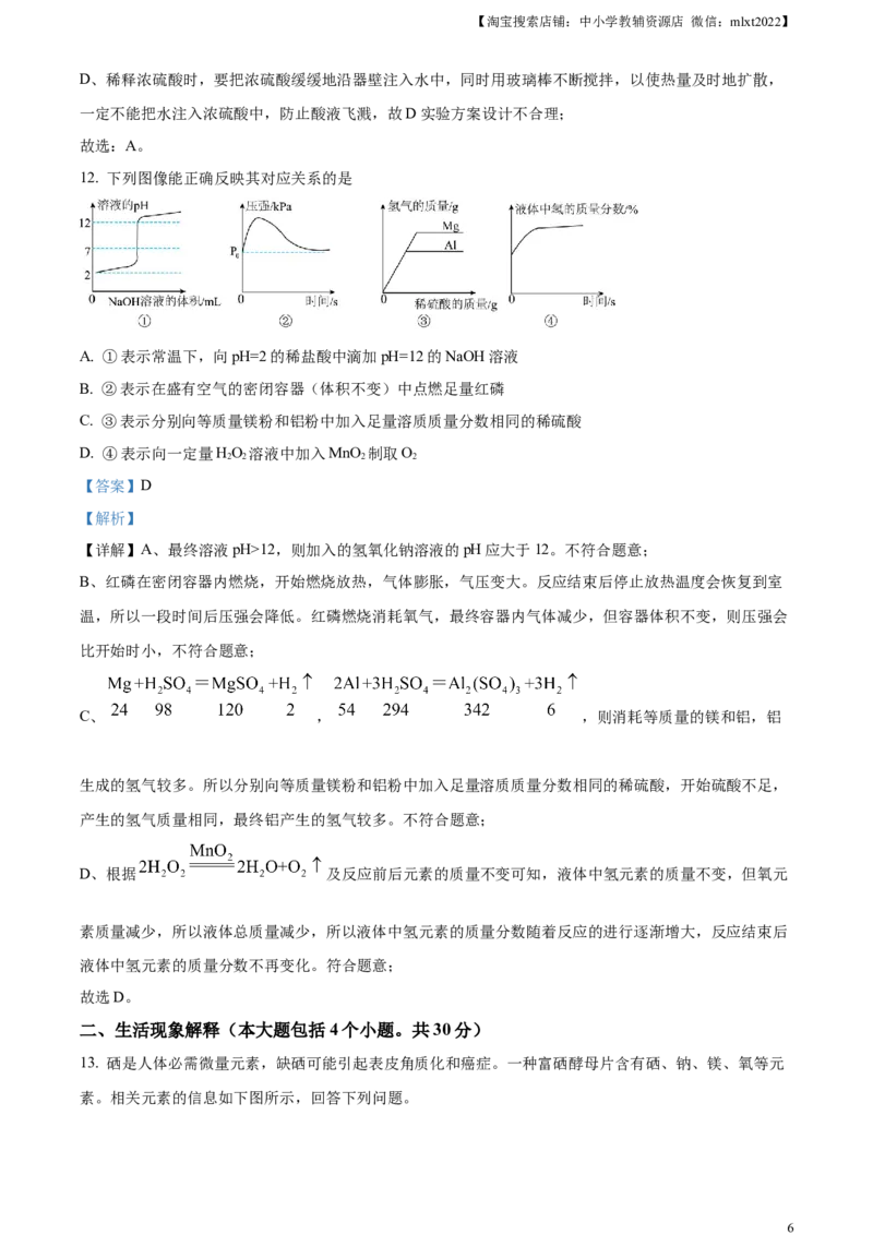 精品解析：2024年四川省南充市中考化学真题（解析版）_中考真题_5.化学中考真题2015-2024年_2024年中考化学真题_精品解析：2024年四川省南充市中考化学真题