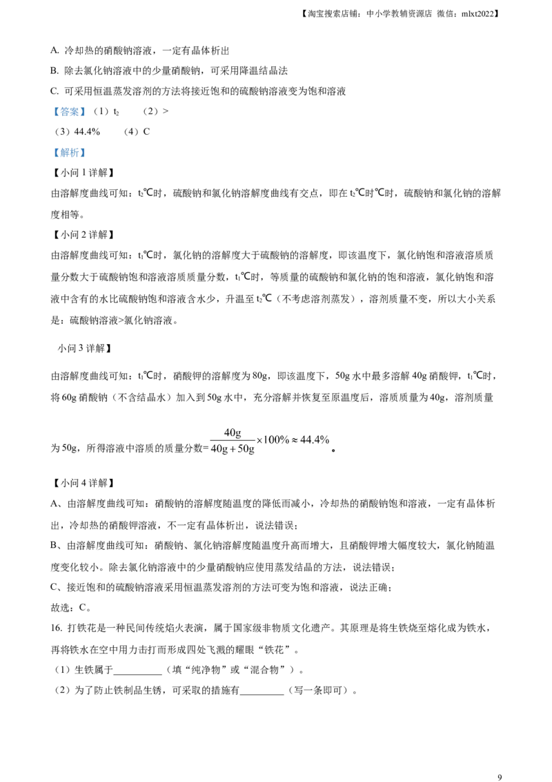 精品解析：2024年四川省南充市中考化学真题（解析版）_中考真题_5.化学中考真题2015-2024年_2024年中考化学真题_精品解析：2024年四川省南充市中考化学真题