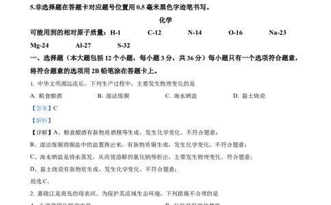 精品解析：2024年四川省南充市中考化学真题（解析版）_中考真题_5.化学中考真题2015-2024年_2024年中考化学真题_精品解析：2024年四川省南充市中考化学真题