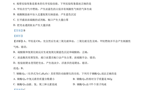 精品解析：2024年四川省南充市中考化学真题（解析版）_中考真题_5.化学中考真题2015-2024年_2024年中考化学真题_精品解析：2024年四川省南充市中考化学真题