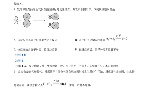 精品解析：2024年四川省南充市中考化学真题（解析版）_中考真题_5.化学中考真题2015-2024年_2024年中考化学真题_精品解析：2024年四川省南充市中考化学真题