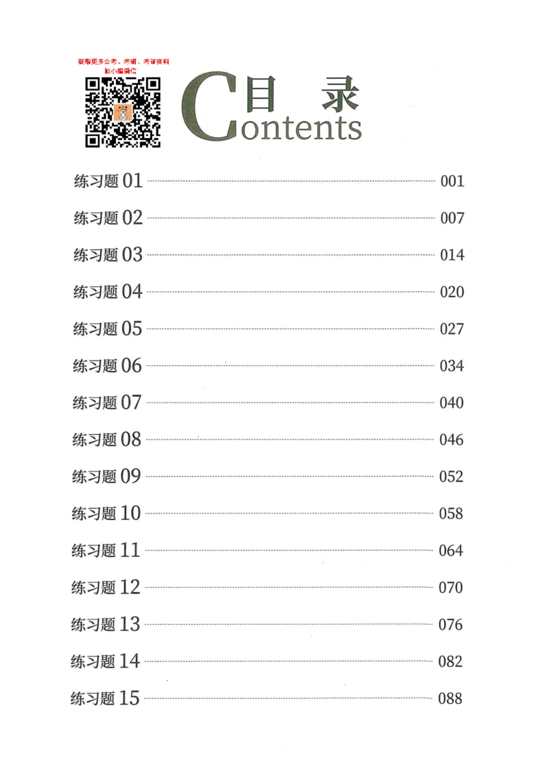 逻辑判断600题--题本_26吉林考备考资料包_11省考刷题包_28逻辑判断600题