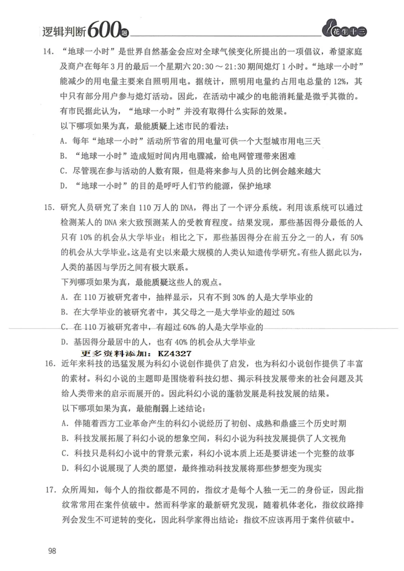 逻辑判断600题--题本_26吉林考备考资料包_11省考刷题包_28逻辑判断600题