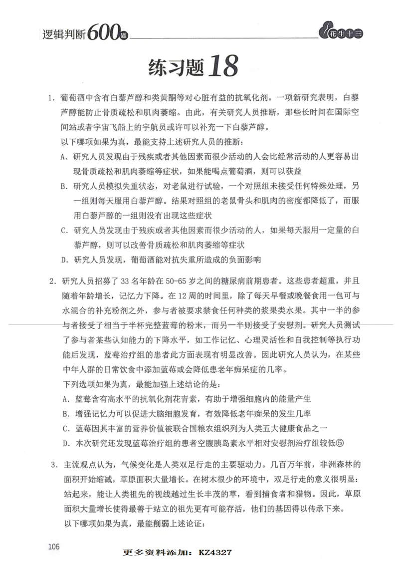 逻辑判断600题--题本_26吉林考备考资料包_11省考刷题包_28逻辑判断600题
