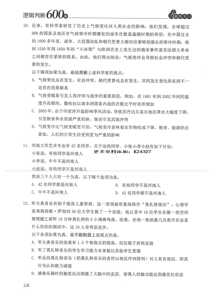 逻辑判断600题--题本_26吉林考备考资料包_11省考刷题包_28逻辑判断600题