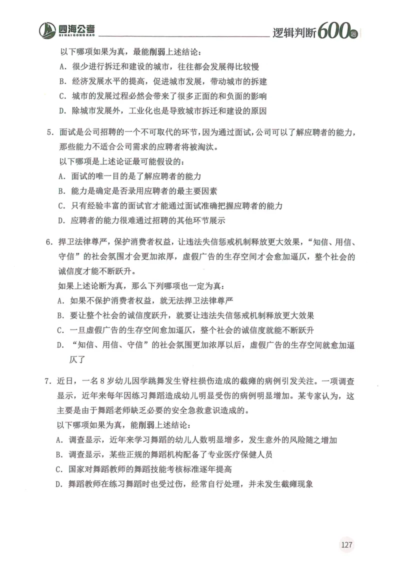 逻辑判断600题--题本_26吉林考备考资料包_11省考刷题包_28逻辑判断600题
