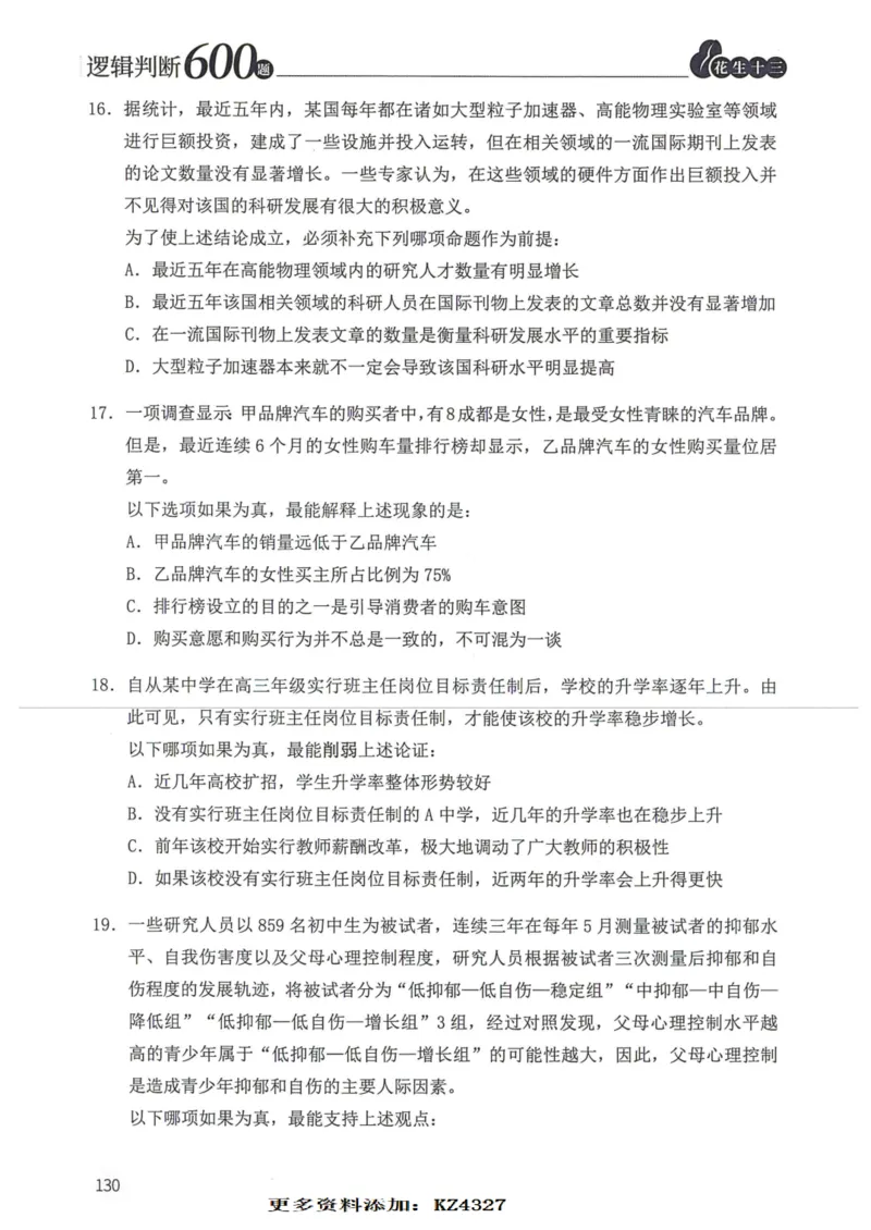 逻辑判断600题--题本_26吉林考备考资料包_11省考刷题包_28逻辑判断600题