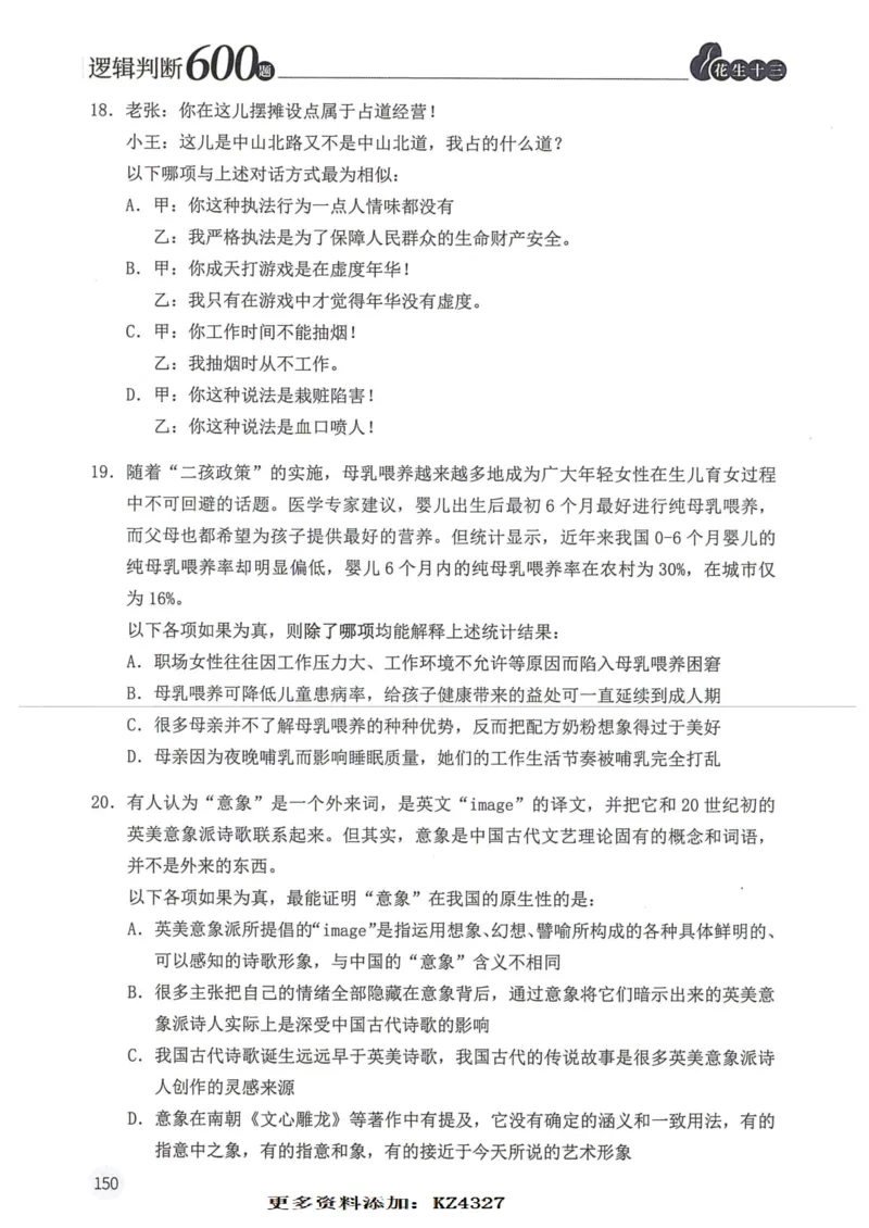 逻辑判断600题--题本_26吉林考备考资料包_11省考刷题包_28逻辑判断600题